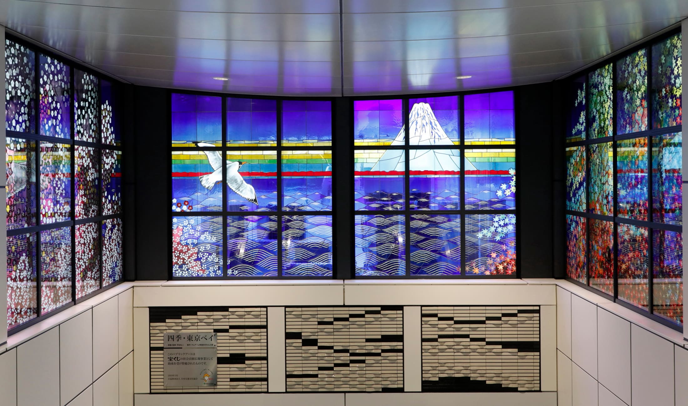 東京臨海新交通臨海線 ゆりかもめ新橋駅に設置されたステンドグラス・陶板レリーフ作品「四季・東京ベイ」全景