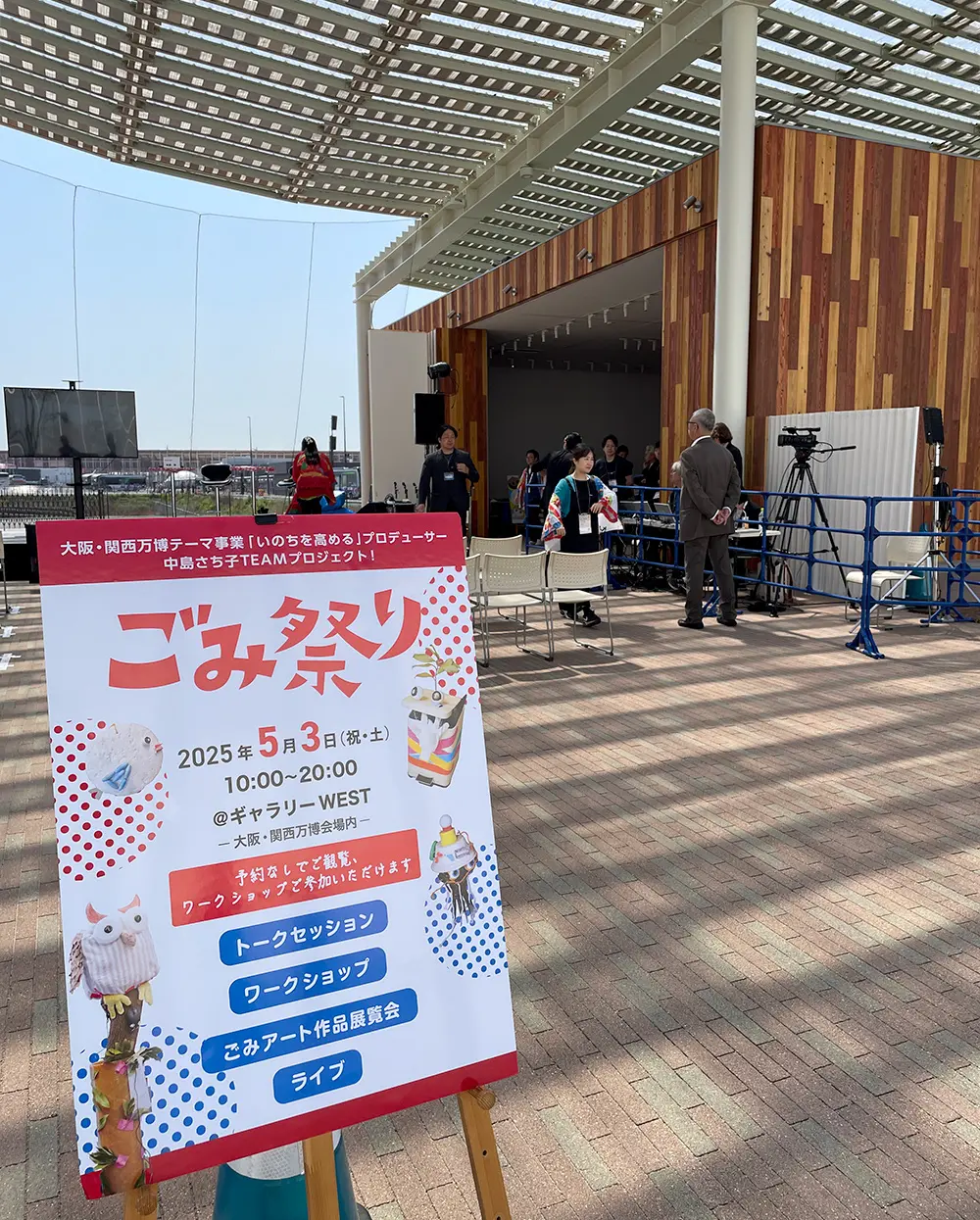 大阪万博ワークショップの様子